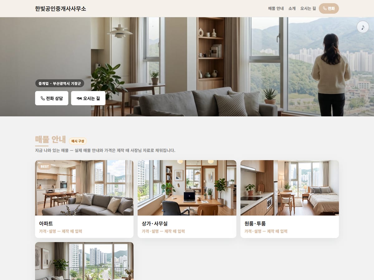 한빛부동산 홈페이지